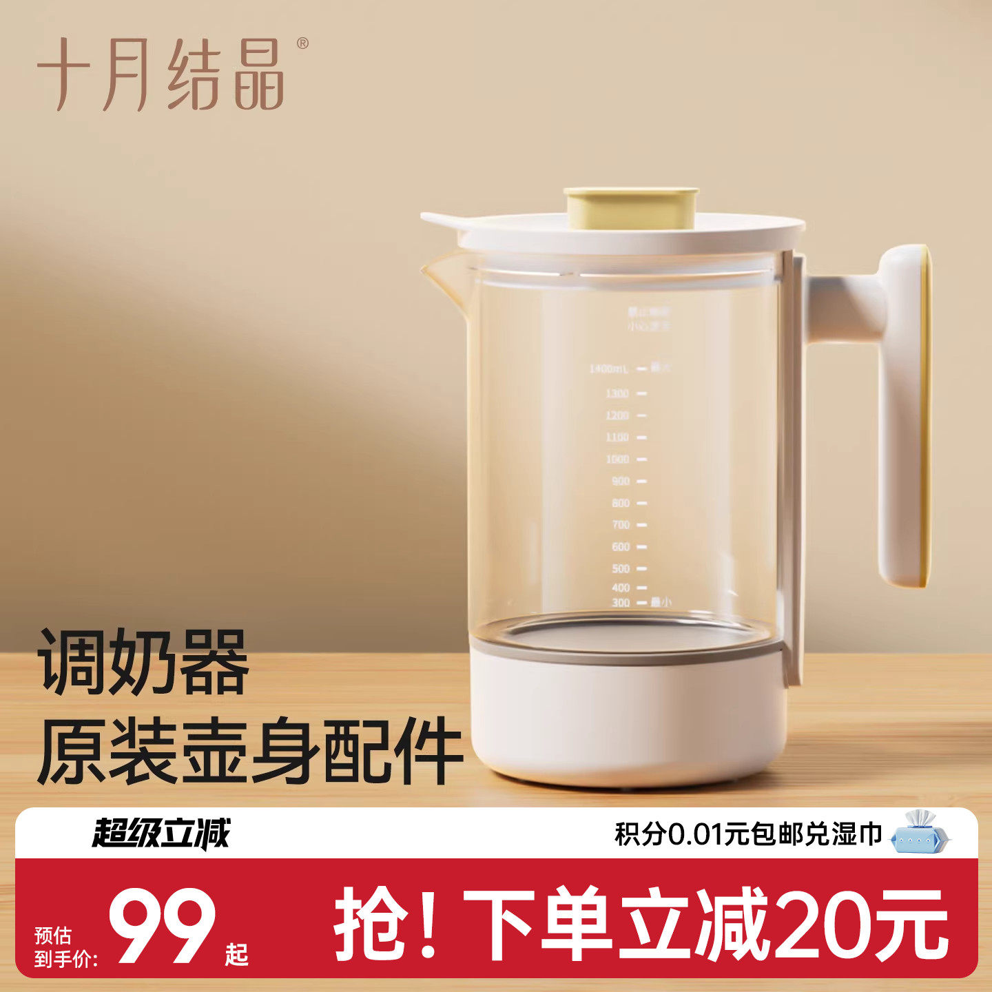 十月结晶全系列调奶器玻璃壶配件图片