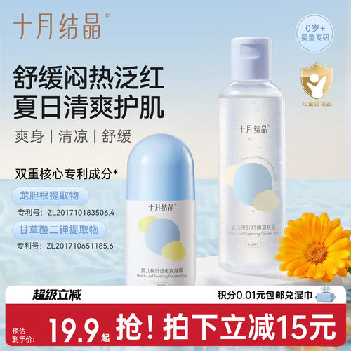 十月结晶婴儿爽身露天然桃子水
