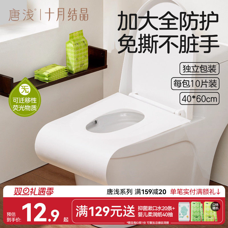 十月结晶唐浅一次性马桶垫防滑落酒店独立包装加大防护孕妇坐垫纸