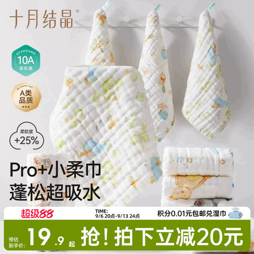 十月结晶婴儿纯棉纱布方巾a类