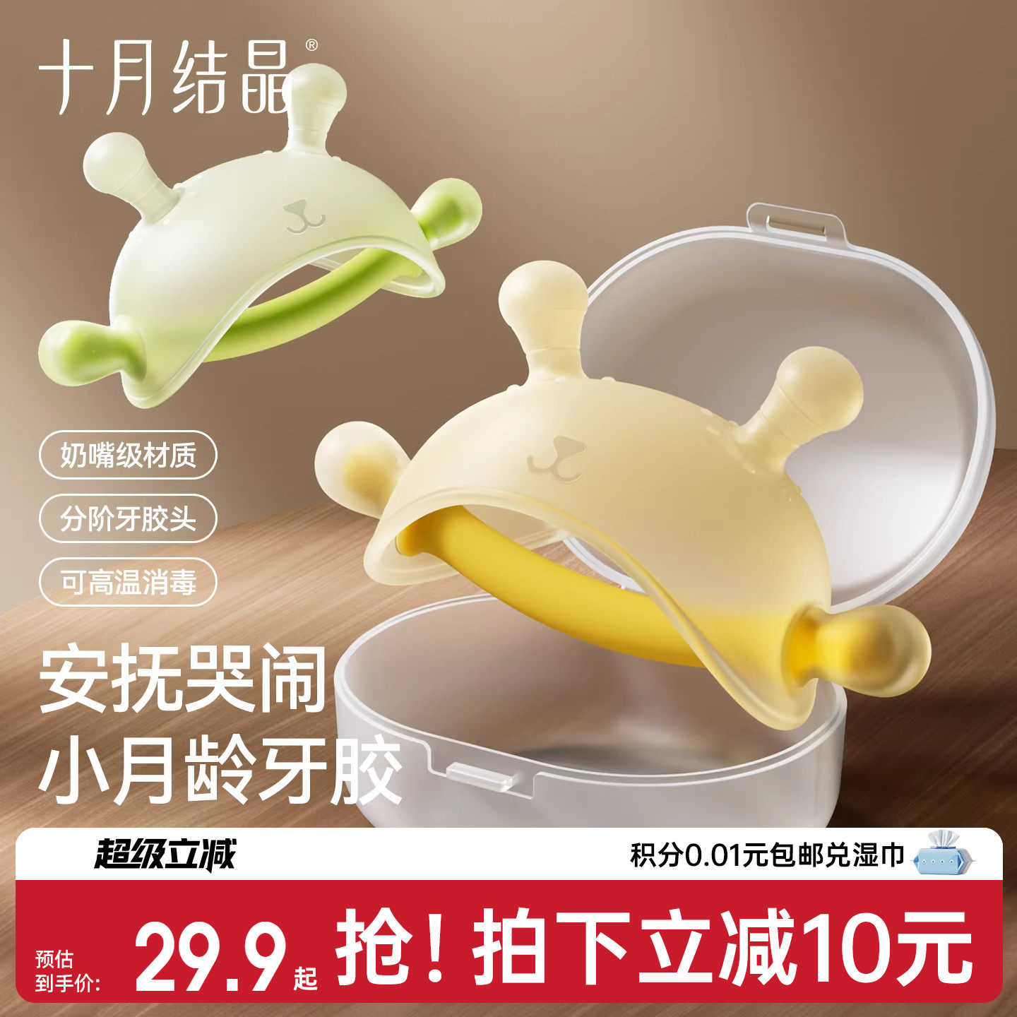 十月结晶小月龄安抚牙胶图片