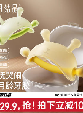 十月结晶小月龄安抚牙胶