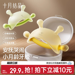 十月结晶小月龄牙胶婴儿磨牙棒咬咬胶蘑菇牙胶安抚宝宝防吃手神器