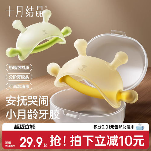 十月结晶小月龄安抚牙胶