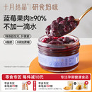 十月结晶研食妈咪蓝莓果酱孕妇早餐面包吐司益生元 叶黄素无添加剂