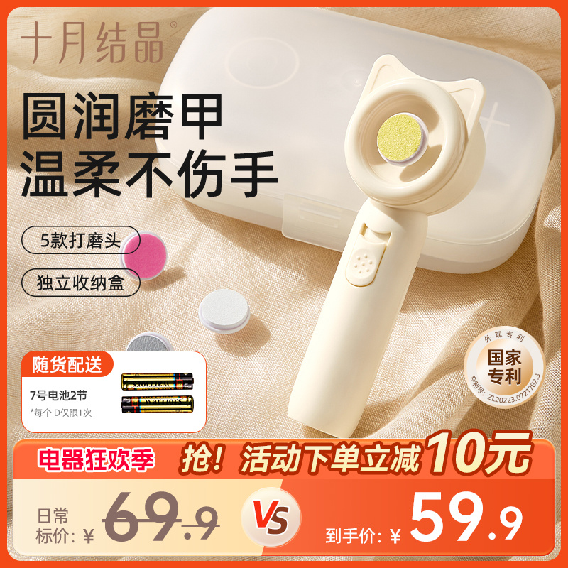 十月结晶婴儿磨甲器宝宝护理用品