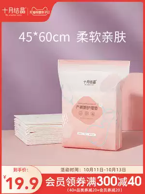 October Jing Placer Maternal Care Pad 45 * 60cm disposable sheets 10 tablets of postpartum confinement