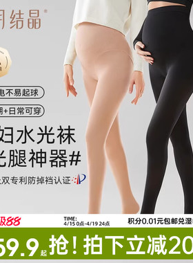 十月结晶孕妇打底连裤袜水光针袜提臀防勾丝掉档外穿光腿神器春季