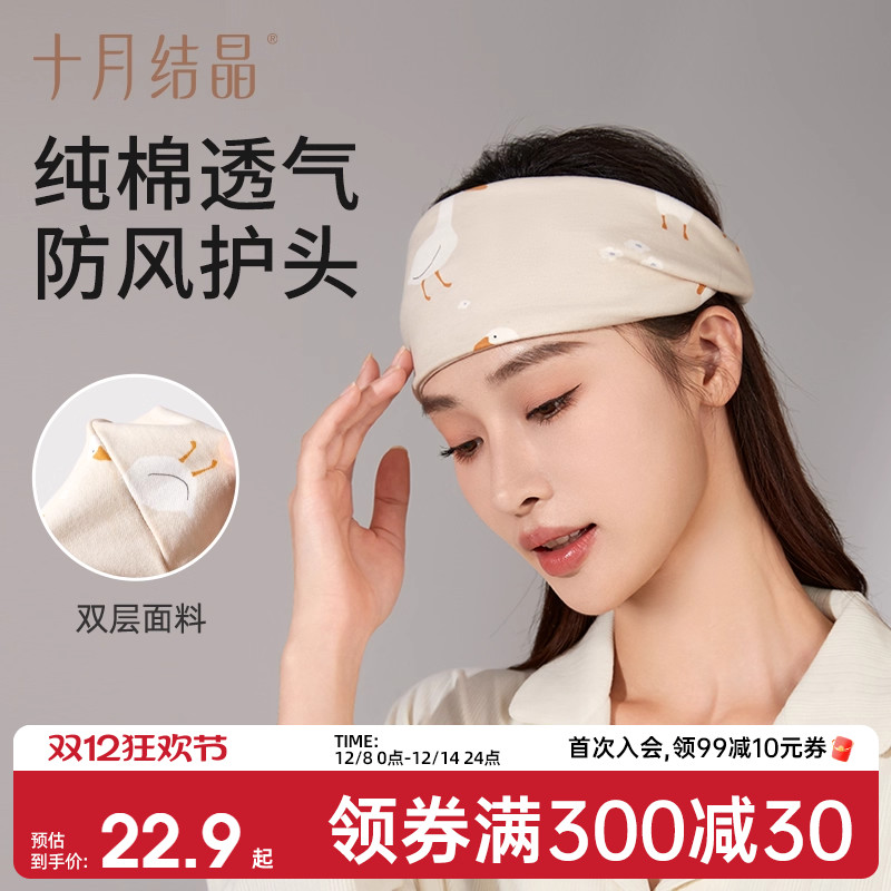 十月结晶头巾产后防风四季款