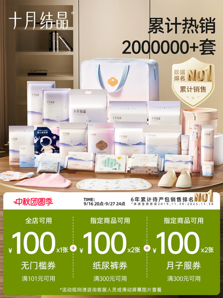 十月结晶待产包入院全套母子组合产后实用月子用品孕产妇备产秋季