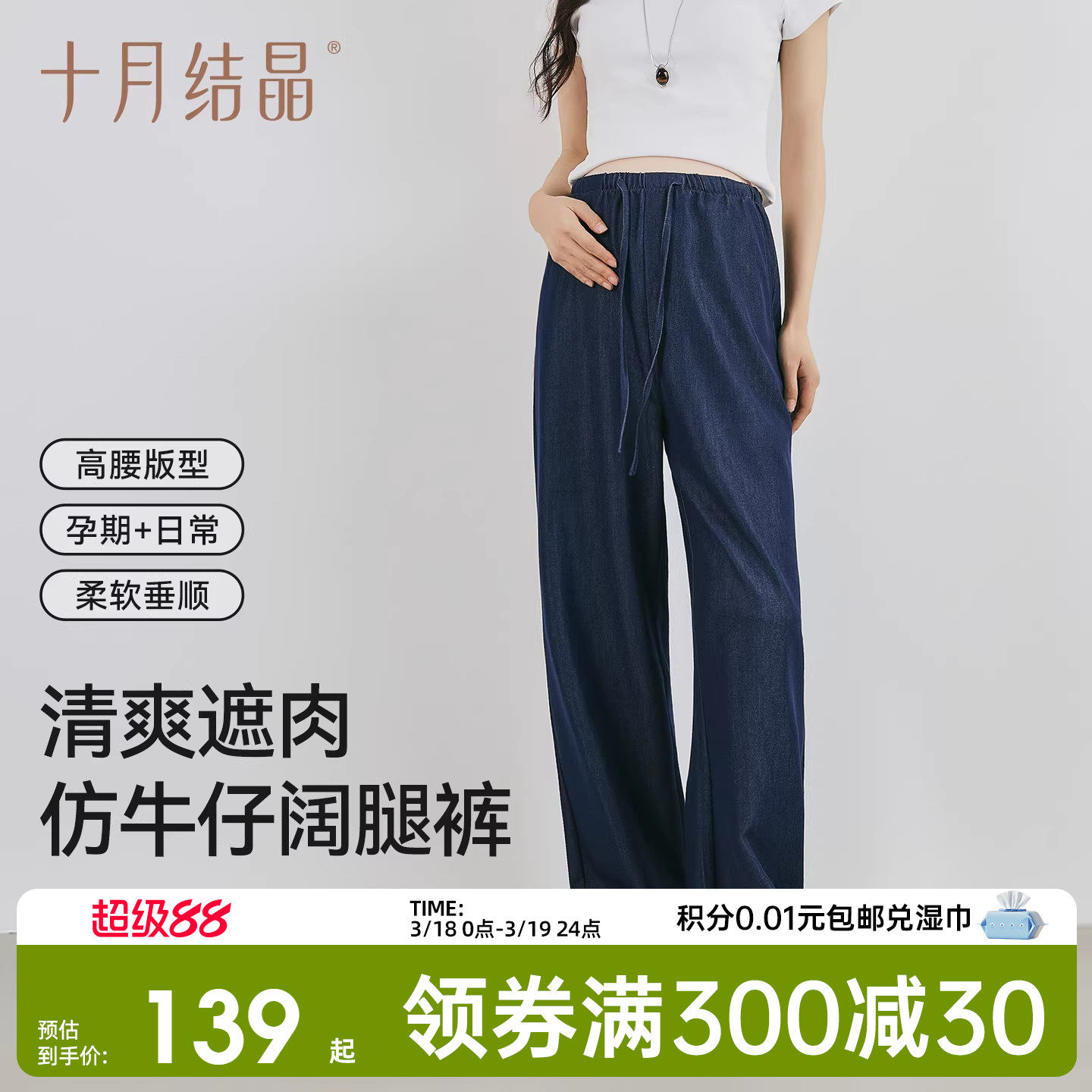 十月结晶孕妇冰氧仿牛仔裤春季百搭直筒裤2026新款高弹修身阔腿裤