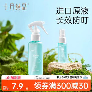 十月结晶驱蚊液婴儿植物精油贴防蚊喷雾户外旅行便携防叮咬花露水