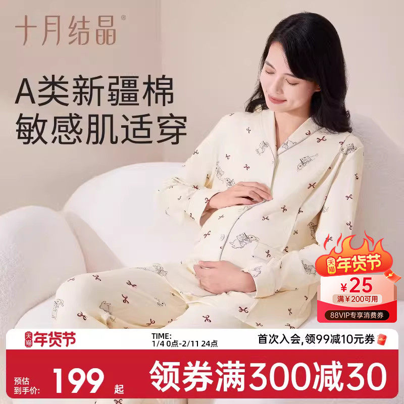 十月结晶月子服纯棉冬季产后孕妇睡衣产妇待产喂奶哺乳家居套装女,孕妇装/孕产妇用品/营养,家居服套装,淘宝优惠券,粉丝福利购,淘宝优惠卷