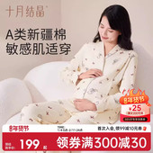 十月结晶月子服纯棉冬季 产后孕妇睡衣产妇待产喂奶哺乳家居套装 女