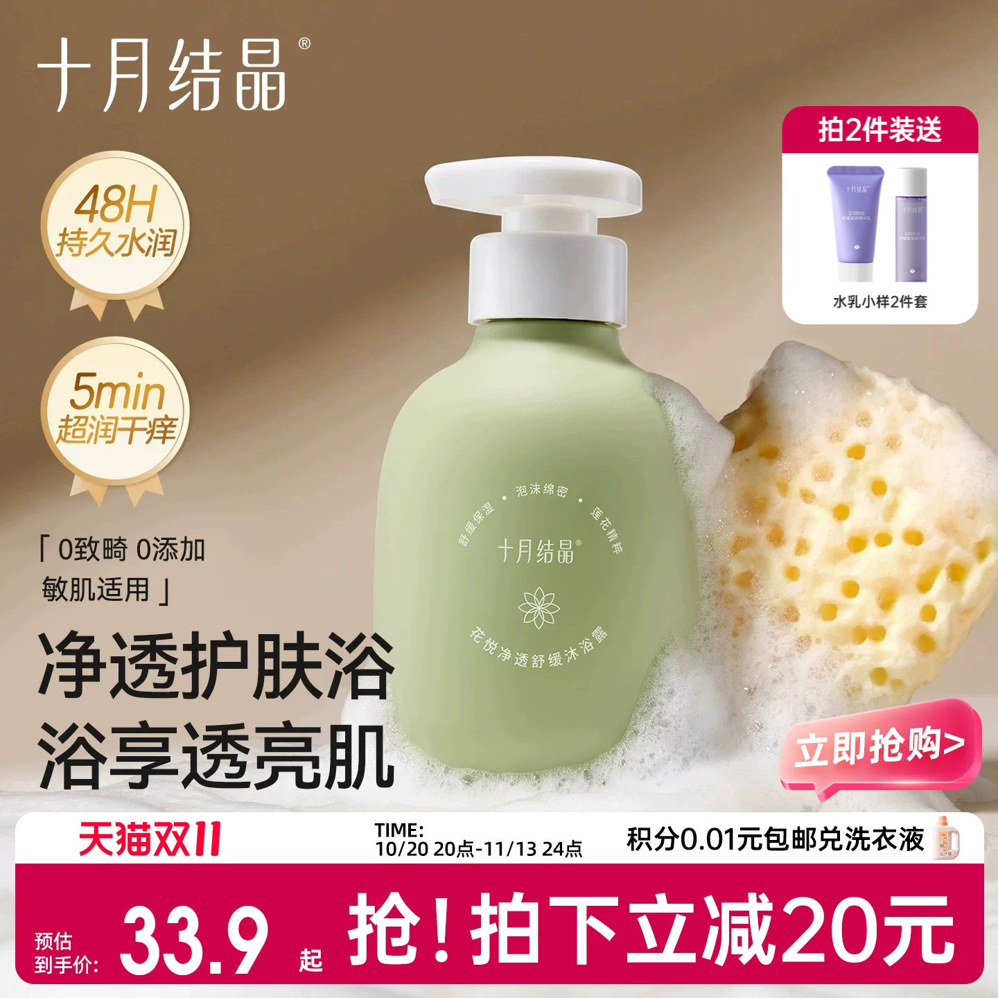 十月结晶花悦滋润持久留香保湿备孕补水氨基酸洗澡沐浴露液妇女