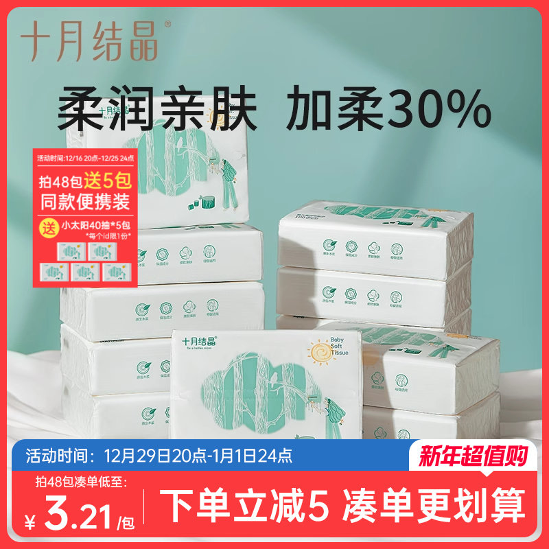 十月结晶小太阳柔润纸云柔巾新生宝宝专用婴儿乳霜纸面巾加柔纸巾