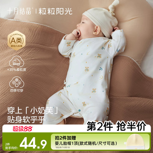 十月结晶粒粒阳光婴儿衣服四季纯棉蝴蝶衣萌趣亲肤新生儿宝宝衣服
