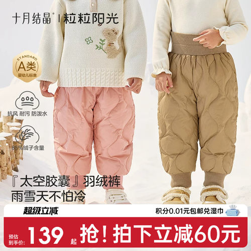 十月结晶粒粒阳光儿童羽绒裤冬季童装男童女童保暖裤冬装宝宝长裤