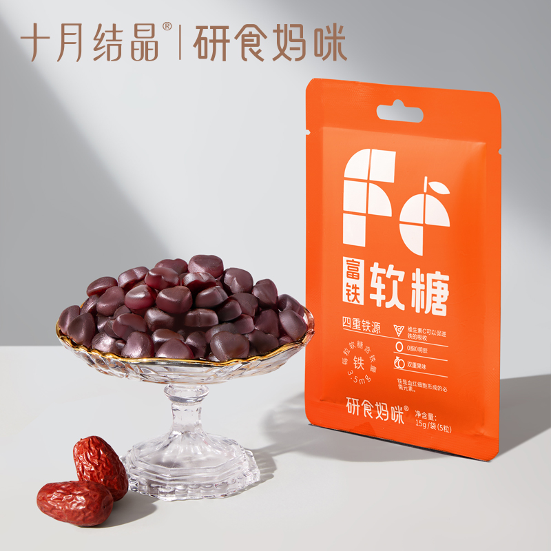 十月结晶富铁软糖营养铁元素补充