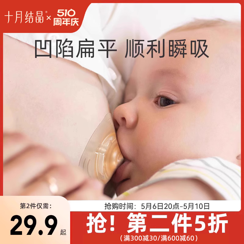 十月结晶乳盾喂奶乳头保护罩三层防咬奶盾内陷喂奶神器哺乳辅助-封面