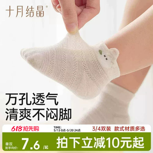 十月结晶婴儿网眼夏季袜
