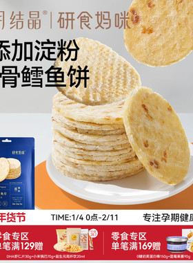 十月结晶研食妈咪烤鳕鱼片孕妇零食高蛋白孕期营养无骨低脂肪鱼饼