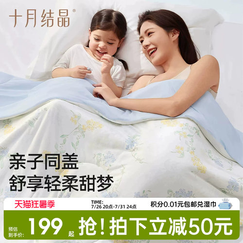 十月结晶亲子蚕丝被夏凉被空调被