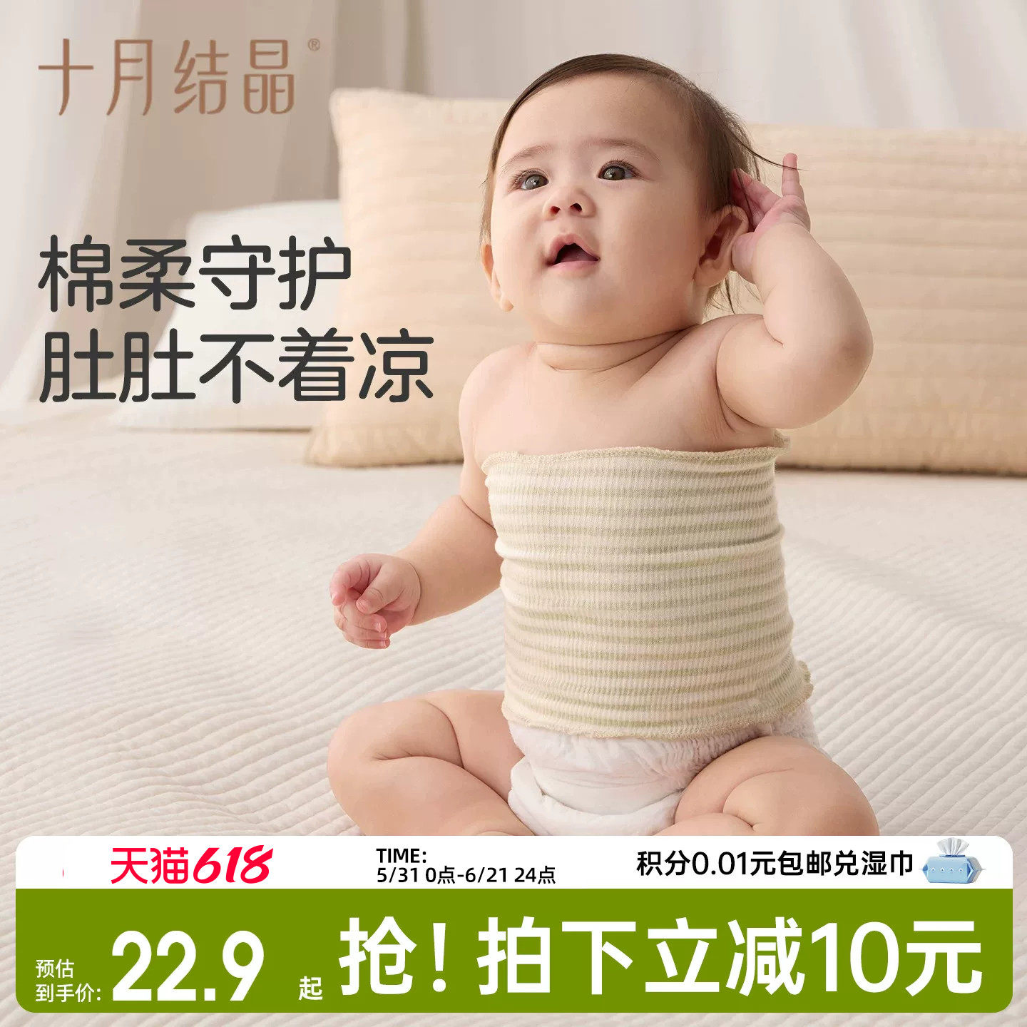 十月结晶肚围彩棉护肚围新生宝宝护肚子不着凉腹部保暖神器护脐带