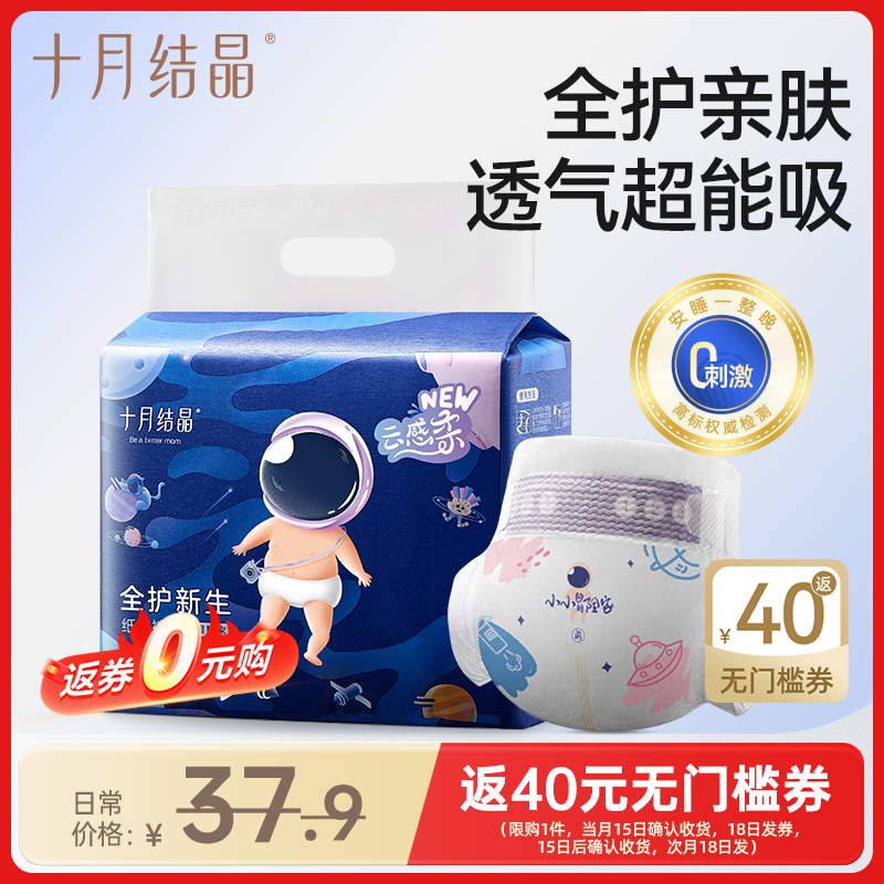 十月结晶冒险家婴儿纸尿裤新生宝宝超薄透气尿布超柔mini装尿不湿