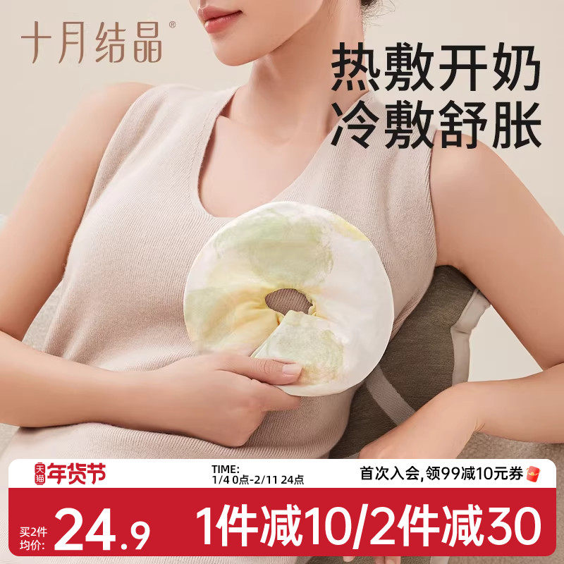 十月结晶产妇乳房冷热敷贴胸部热敷袋涨奶通奶哺乳期乳腺疏通单个