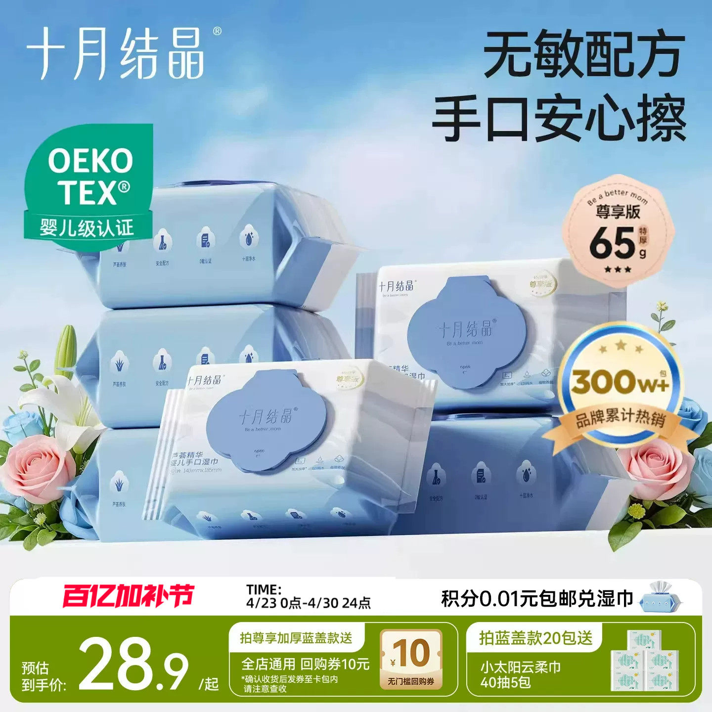 十月结晶婴儿湿巾纸新生手口专用屁宝宝儿童湿纸巾家用实惠大包装