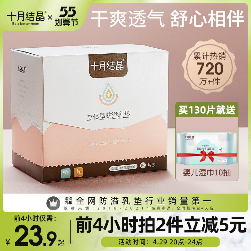十月结晶防溢乳垫一次性溢乳垫超薄哺乳期母婴防漏奶垫乳贴100片