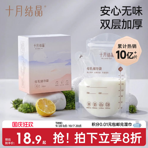 十月结晶储奶袋200ml保鲜袋