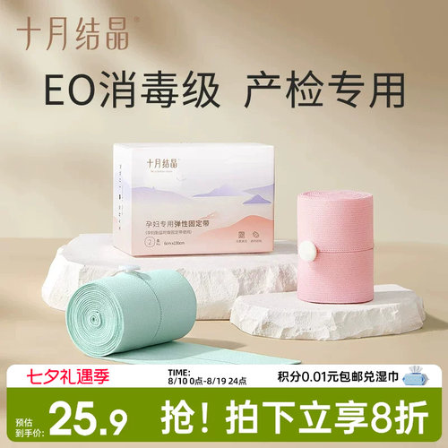 十月结晶胎监带胎心监弹力加长