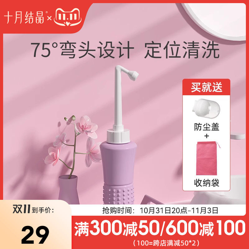 十月结晶孕产妇女性私处冲洗器屁股肛门外会阴洗屁屁便携清洗器瓶使用感如何?
