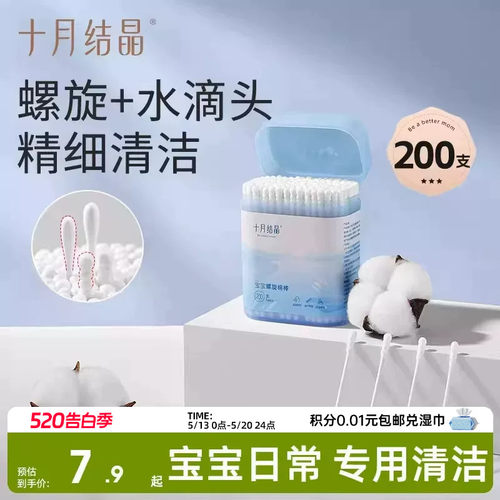 200支十月结晶婴儿棉签宝宝专用
