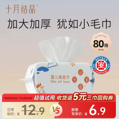 十月结晶婴儿绵柔巾80抽加厚