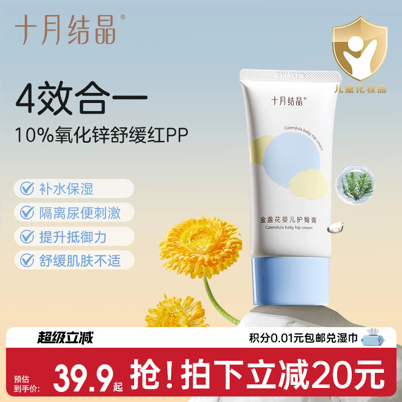 十月结晶护臀膏新生儿PP霜宝宝屁股舒缓护肤预防红屁屁婴儿护臀霜