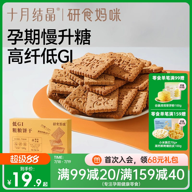十月结晶研食妈咪低GI粗粮饼干