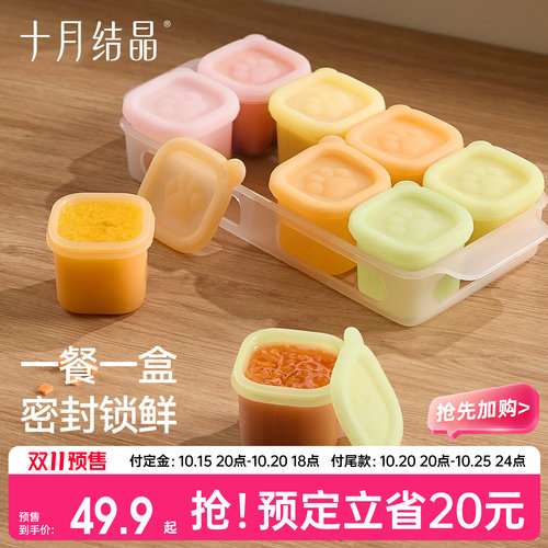 十月结晶辅食冷冻格硅胶辅食工具