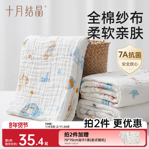 超柔软！十月结晶新生儿纱布浴巾