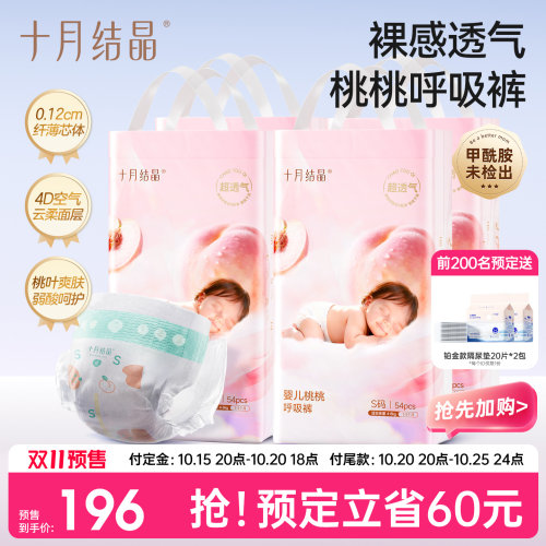 十月结晶桃桃纸尿裤婴儿尿不湿