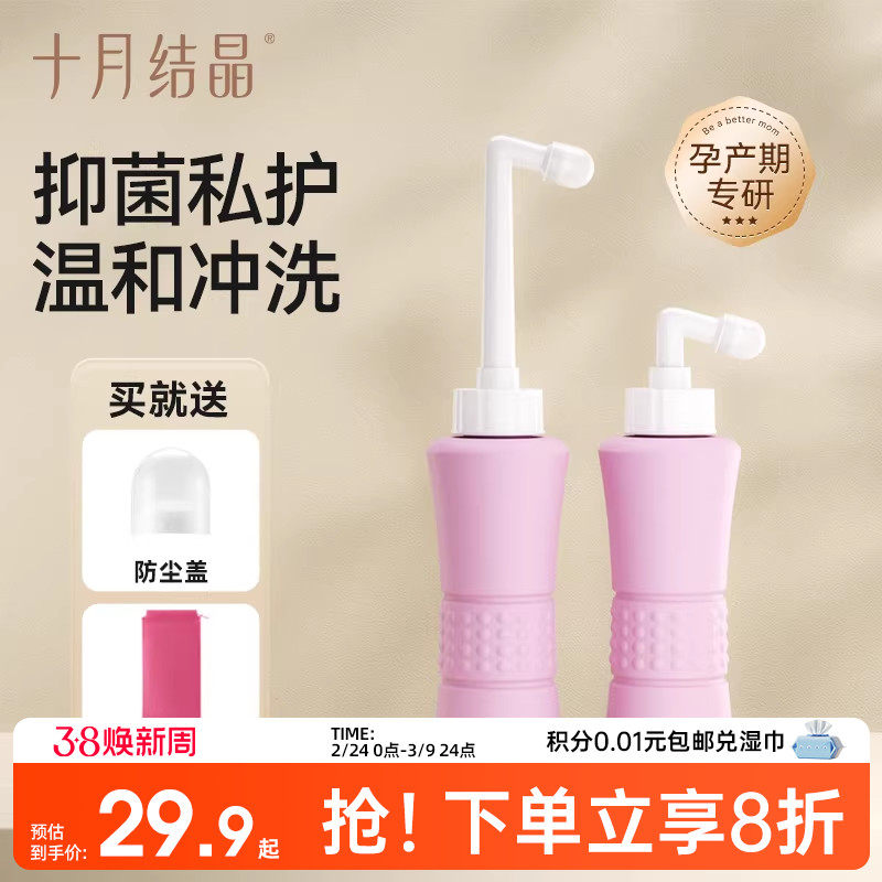 十月结晶孕产妇女性私处冲洗器洗屁屁股肛门会阴便携抑菌清洗器瓶