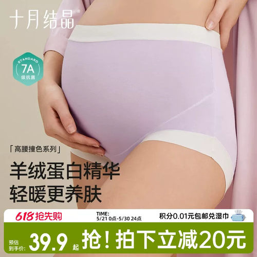 十月结晶孕妇高腰内裤