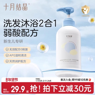 十月结晶婴儿金盏花沐浴露洗发水二合一宝宝儿童新生用品专用组合