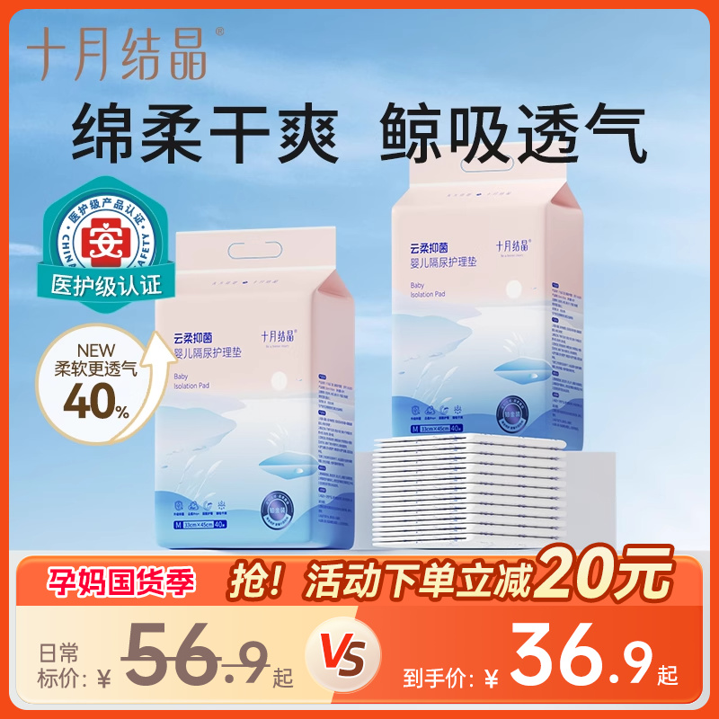 十月结晶宝宝一次性隔尿垫