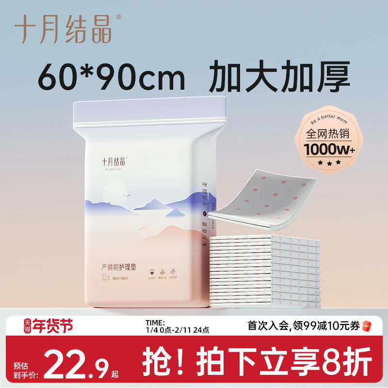 十月结晶孕产妇产褥垫产后专用护理垫一次性床单大号月经垫60x90