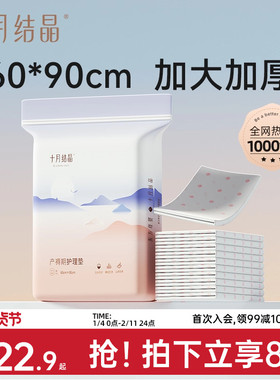 十月结晶孕产妇产褥垫产后专用护理垫一次性床单大号月经垫60x90