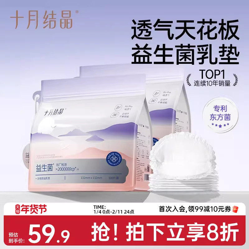 十月结晶Air益生菌防溢乳垫一次性超薄乳贴100片*2包,孕妇装/孕产妇用品/营养,防溢乳垫,淘宝优惠券,粉丝福利购,淘宝优惠卷