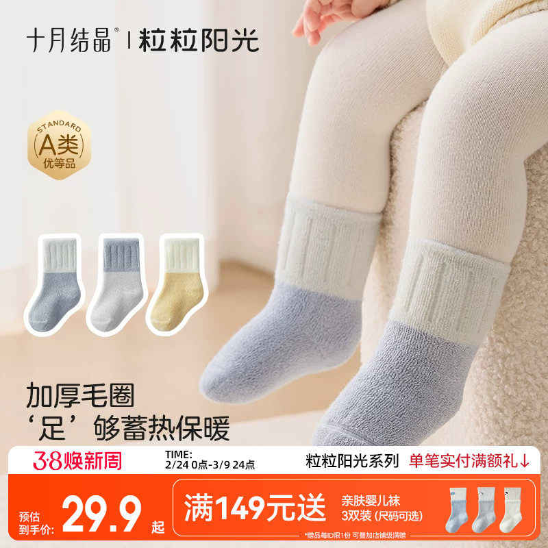十月结晶粒粒阳光儿童袜子宝宝新生亲肤秋冬中筒袜加厚保暖婴儿袜